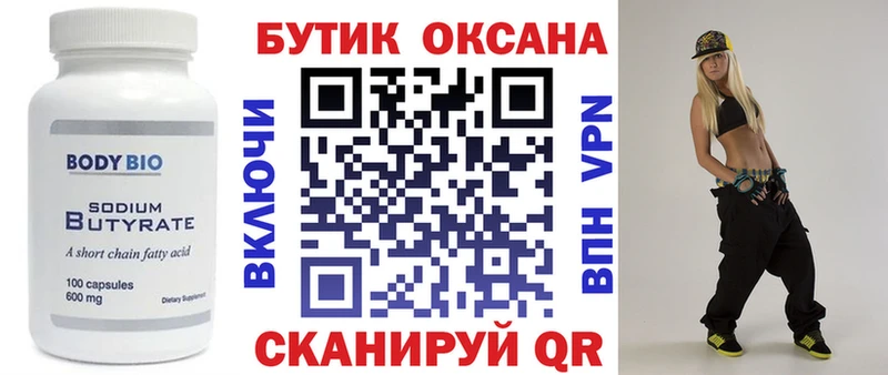 что такое наркотик  Черняховск  Бутират 99% 